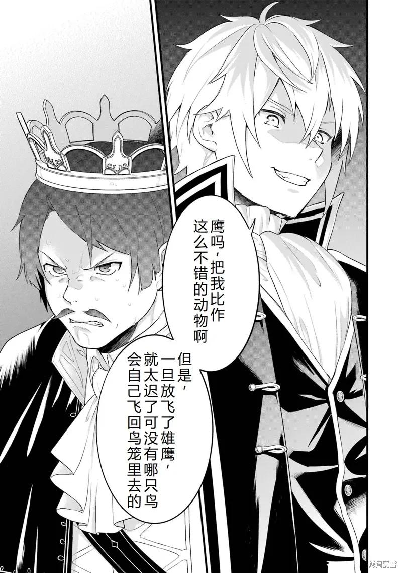 《因为织田信长这个谜之职业比魔法剑士还要作弊、所以决定了要创立王国》第35话机翻 第38页