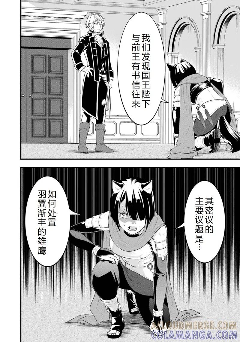 《因为织田信长这个谜之职业比魔法剑士还要作弊、所以决定了要创立王国》第35话机翻 第37页