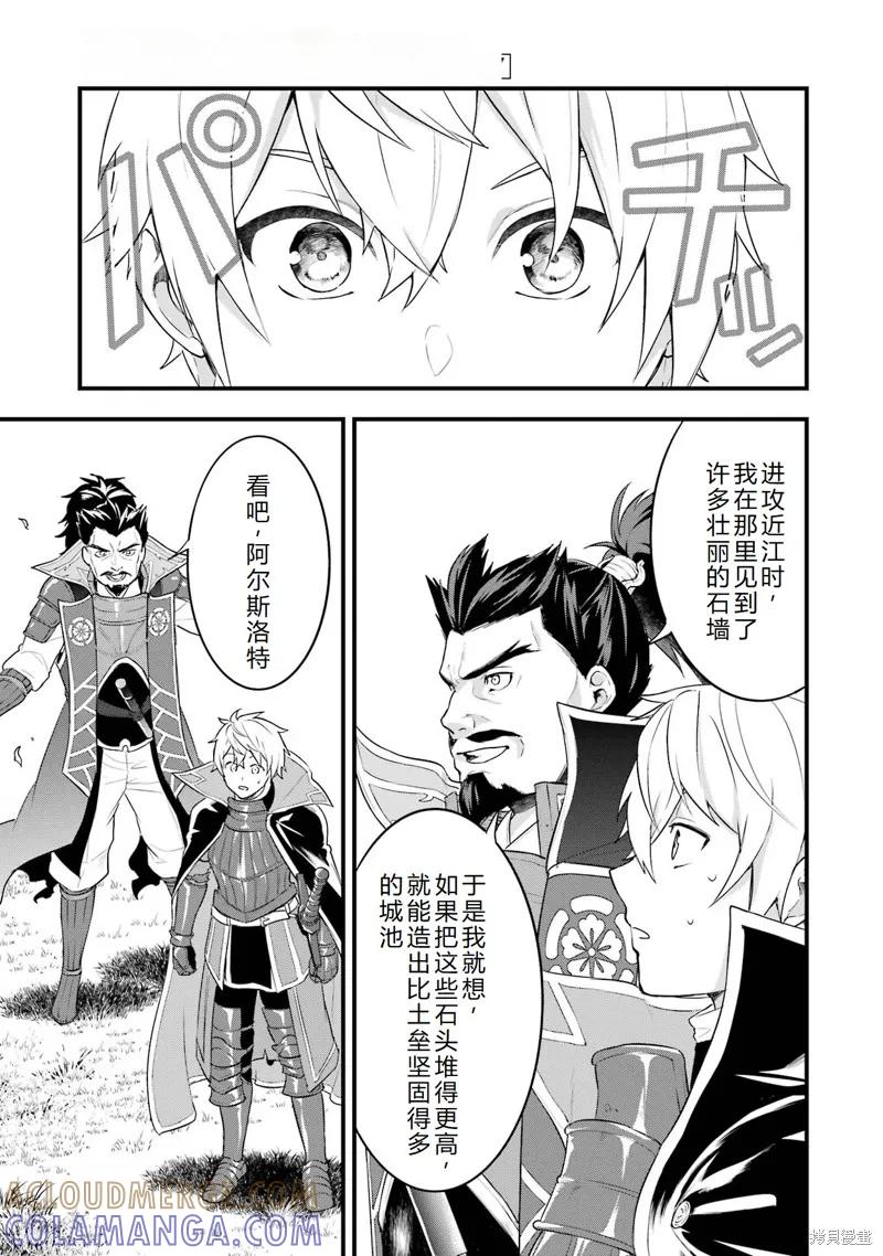《因为织田信长这个谜之职业比魔法剑士还要作弊、所以决定了要创立王国》第35话机翻 第29页