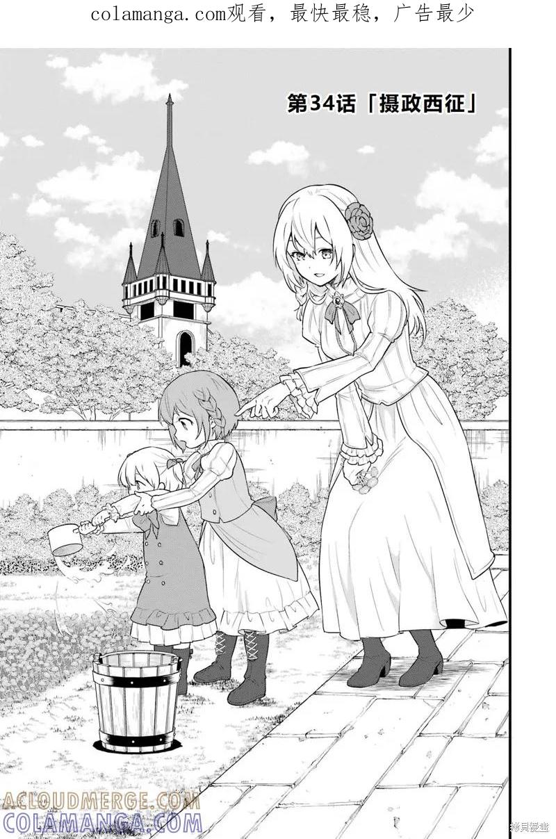 《因为织田信长这个谜之职业比魔法剑士还要作弊、所以决定了要创立王国》第35话机翻 第1页