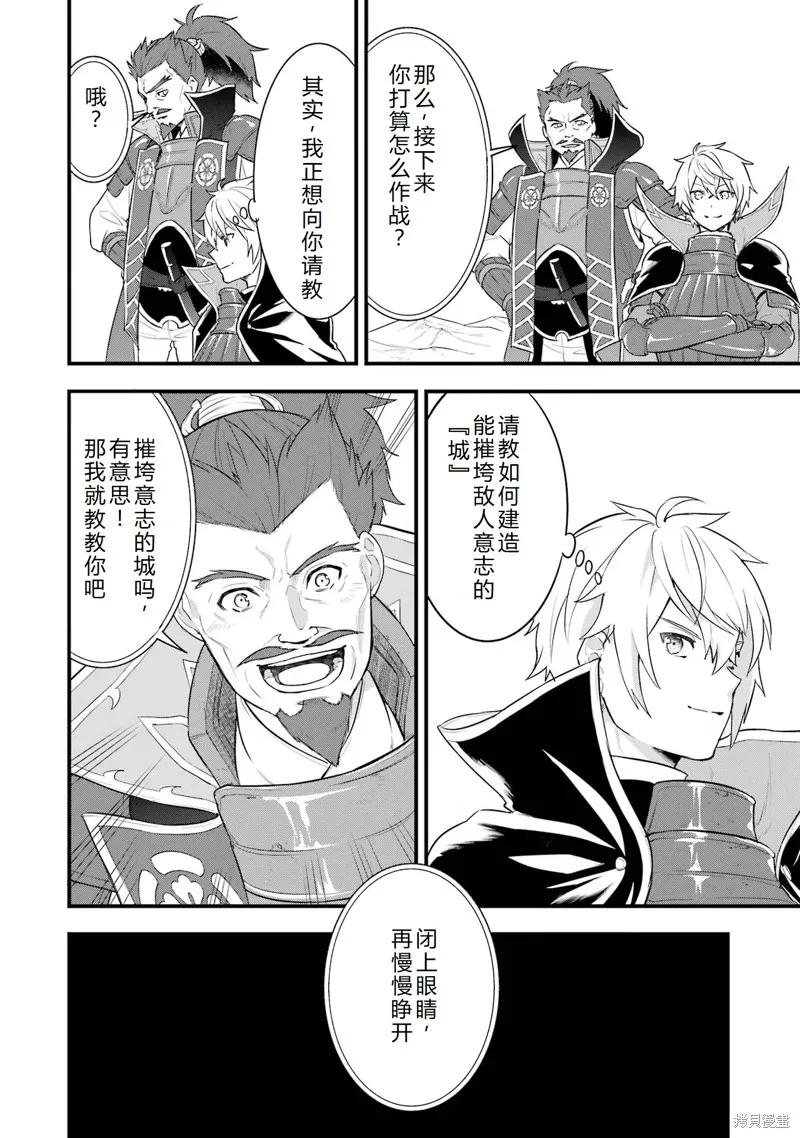 《因为织田信长这个谜之职业比魔法剑士还要作弊、所以决定了要创立王国》第35话机翻 第28页