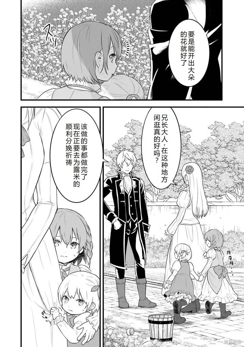 《因为织田信长这个谜之职业比魔法剑士还要作弊、所以决定了要创立王国》第35话机翻 第2页