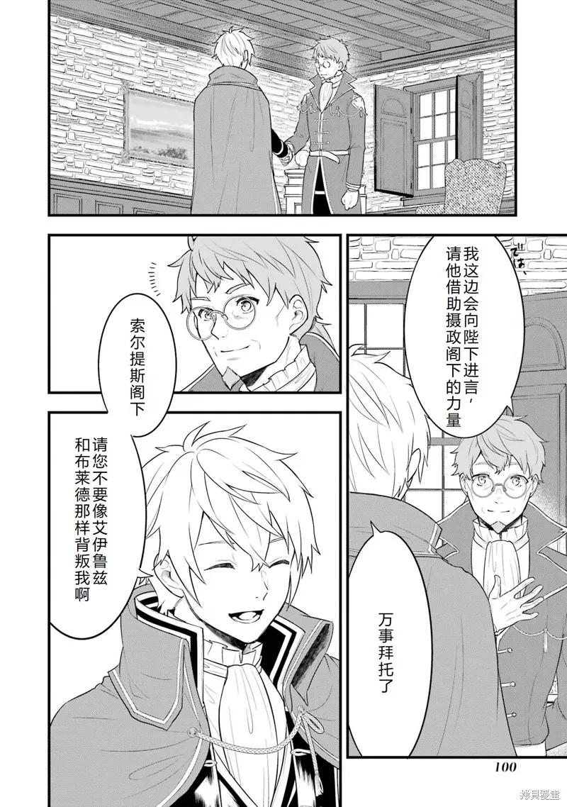 《因为织田信长这个谜之职业比魔法剑士还要作弊、所以决定了要创立王国》第35话机翻 第16页