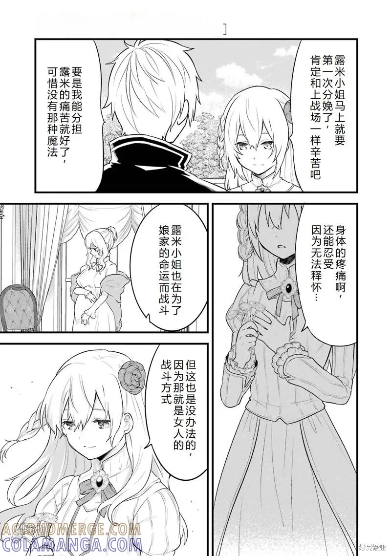 《因为织田信长这个谜之职业比魔法剑士还要作弊、所以决定了要创立王国》第35话机翻 第3页