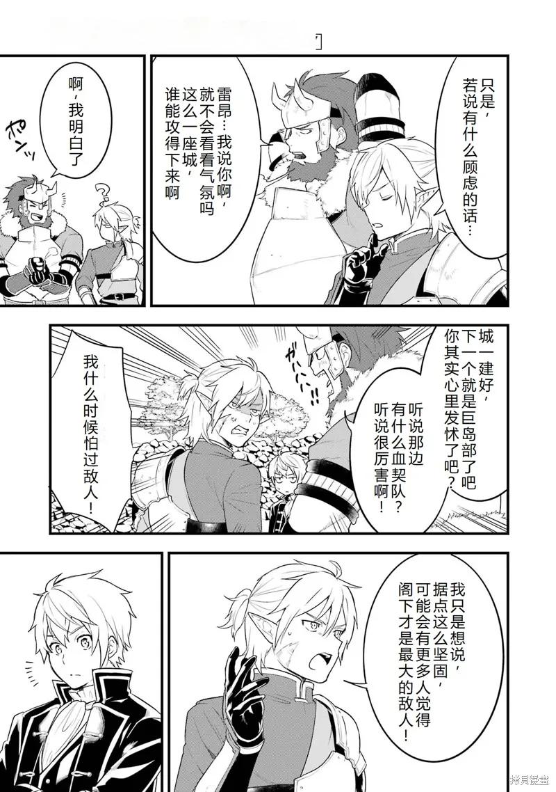 《因为织田信长这个谜之职业比魔法剑士还要作弊、所以决定了要创立王国》第35话机翻 第34页