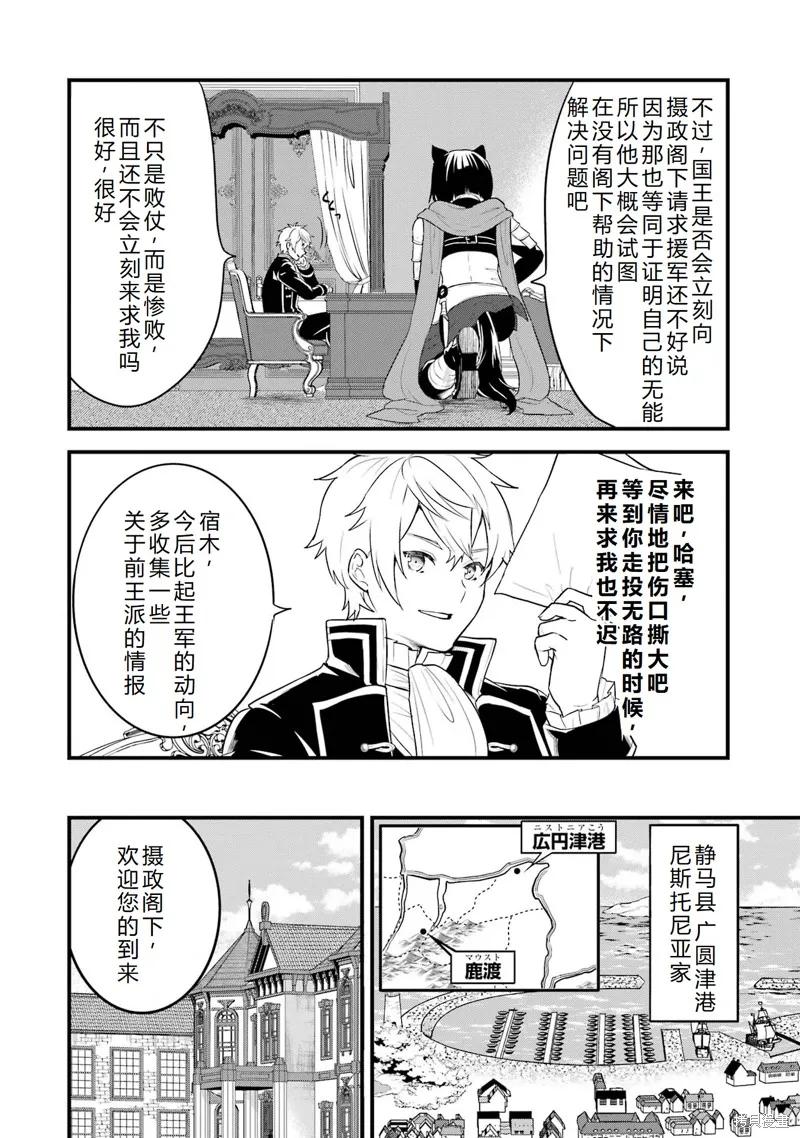《因为织田信长这个谜之职业比魔法剑士还要作弊、所以决定了要创立王国》第35话机翻 第12页