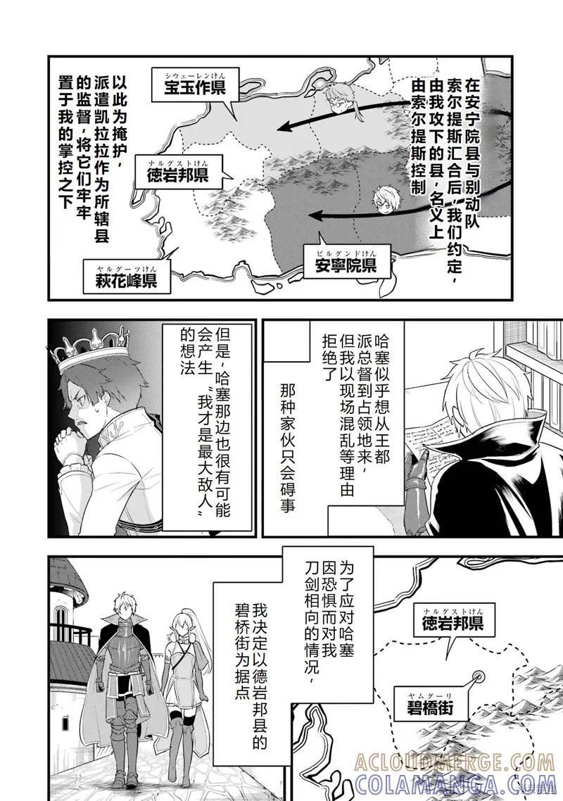 《因为织田信长这个谜之职业比魔法剑士还要作弊、所以决定了要创立王国》第35话机翻 第31页