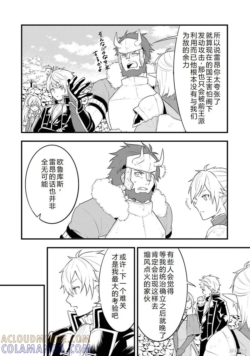 《因为织田信长这个谜之职业比魔法剑士还要作弊、所以决定了要创立王国》第35话机翻 第35页