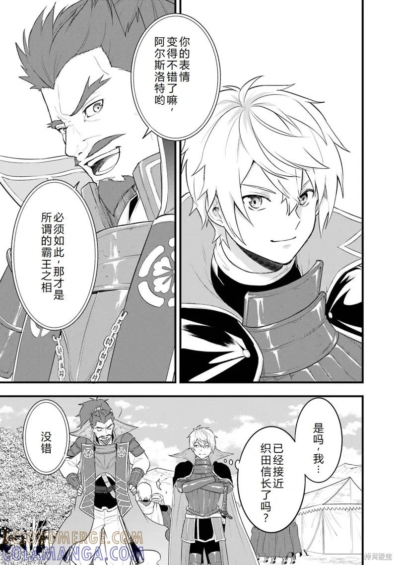 《因为织田信长这个谜之职业比魔法剑士还要作弊、所以决定了要创立王国》第35话机翻 第27页