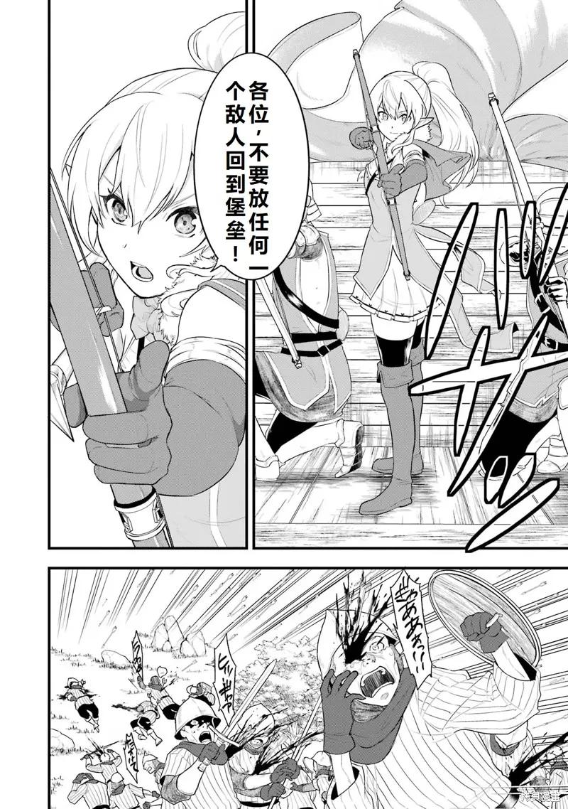 《因为织田信长这个谜之职业比魔法剑士还要作弊、所以决定了要创立王国》第35话机翻 第24页