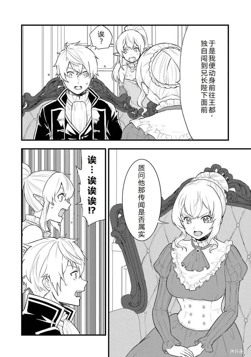 《因为织田信长这个谜之职业比魔法剑士还要作弊、所以决定了要创立王国》第36话机翻 第18页