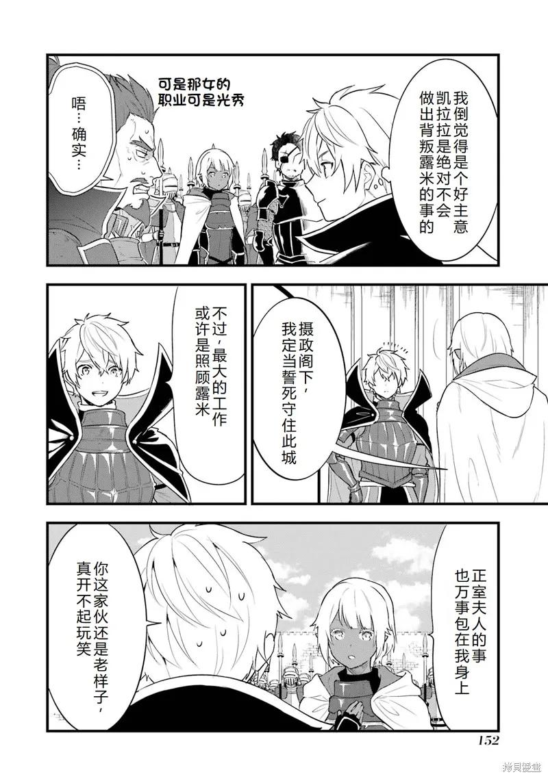 《因为织田信长这个谜之职业比魔法剑士还要作弊、所以决定了要创立王国》第36话机翻 第28页