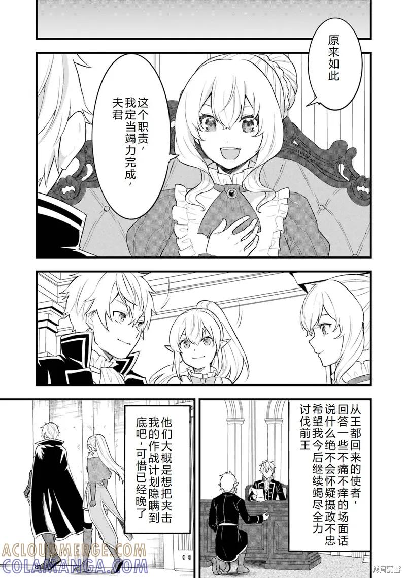 《因为织田信长这个谜之职业比魔法剑士还要作弊、所以决定了要创立王国》第36话机翻 第25页