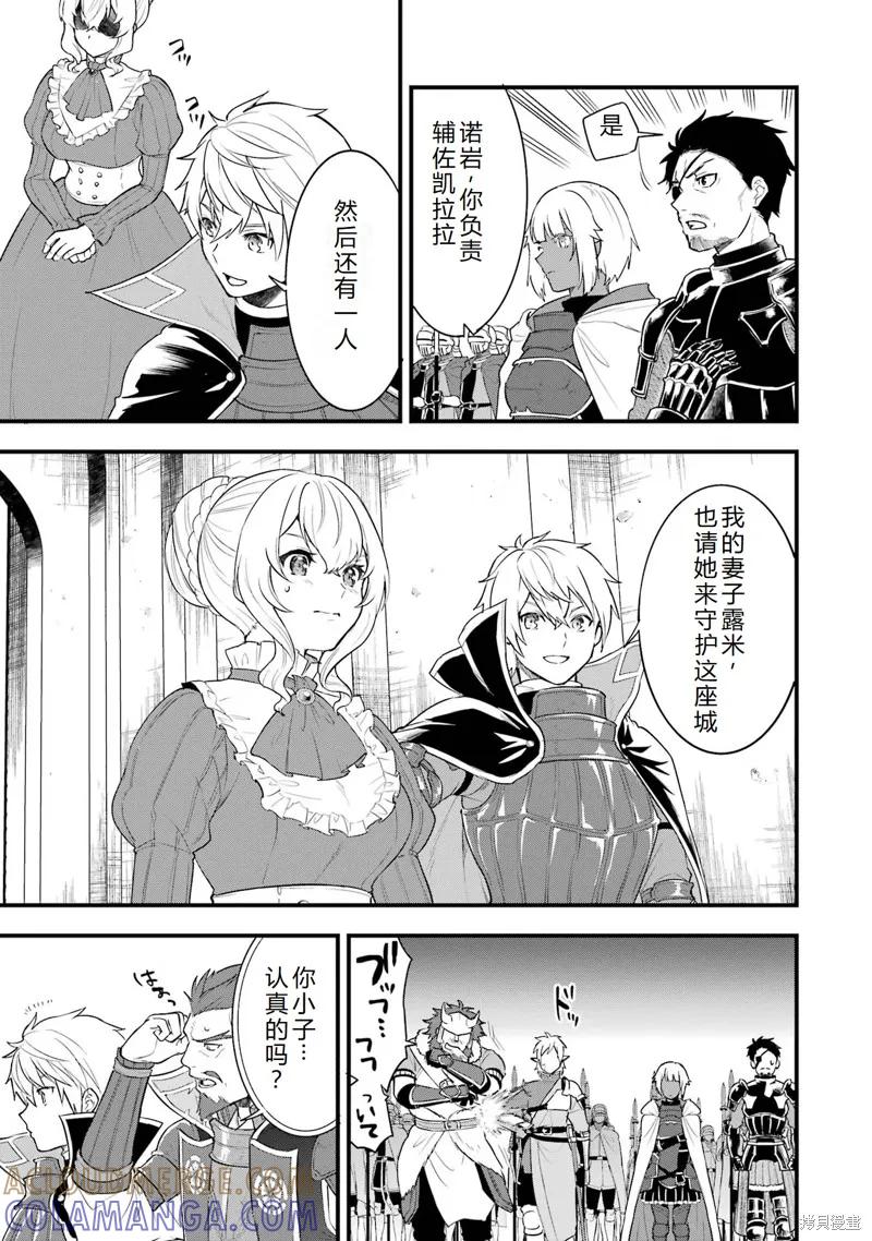 《因为织田信长这个谜之职业比魔法剑士还要作弊、所以决定了要创立王国》第36话机翻 第27页