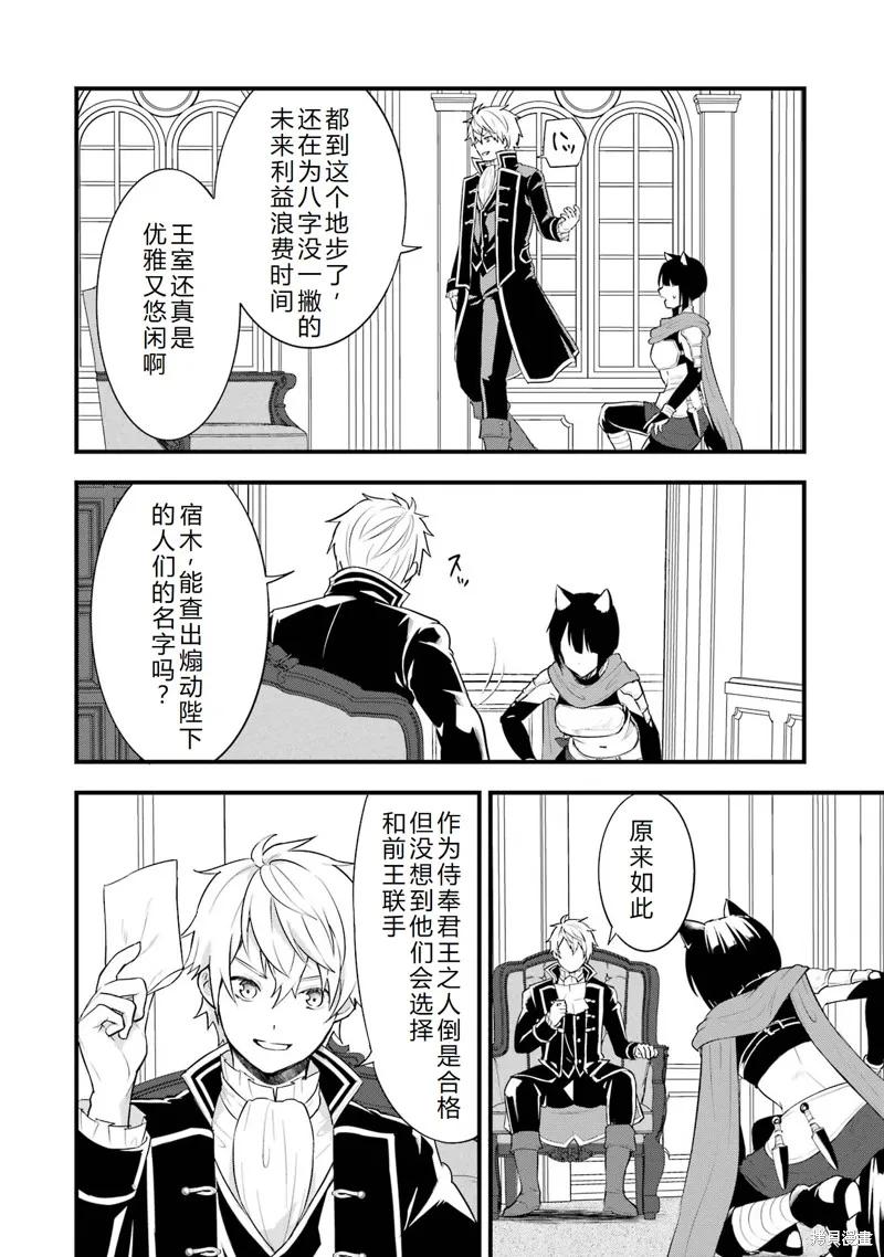 《因为织田信长这个谜之职业比魔法剑士还要作弊、所以决定了要创立王国》第36话机翻 第2页