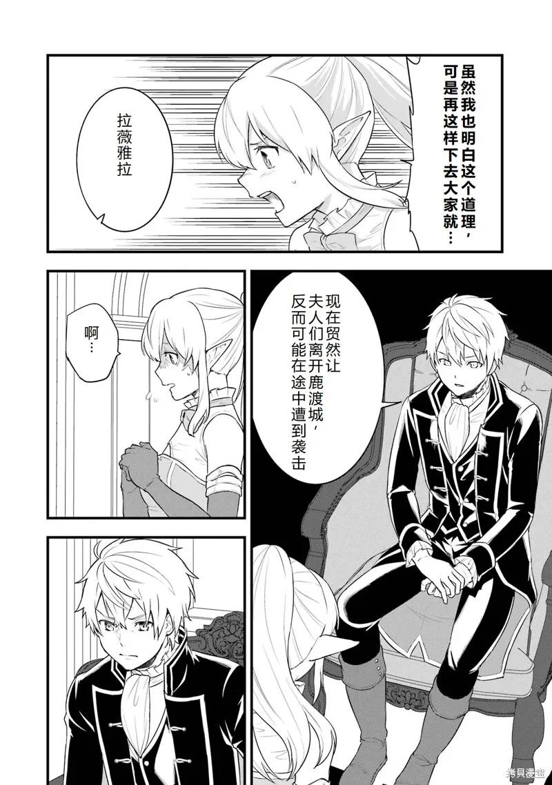 《因为织田信长这个谜之职业比魔法剑士还要作弊、所以决定了要创立王国》第36话机翻 第12页
