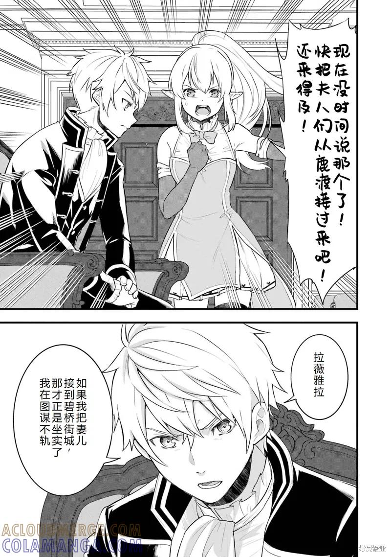 《因为织田信长这个谜之职业比魔法剑士还要作弊、所以决定了要创立王国》第36话机翻 第11页
