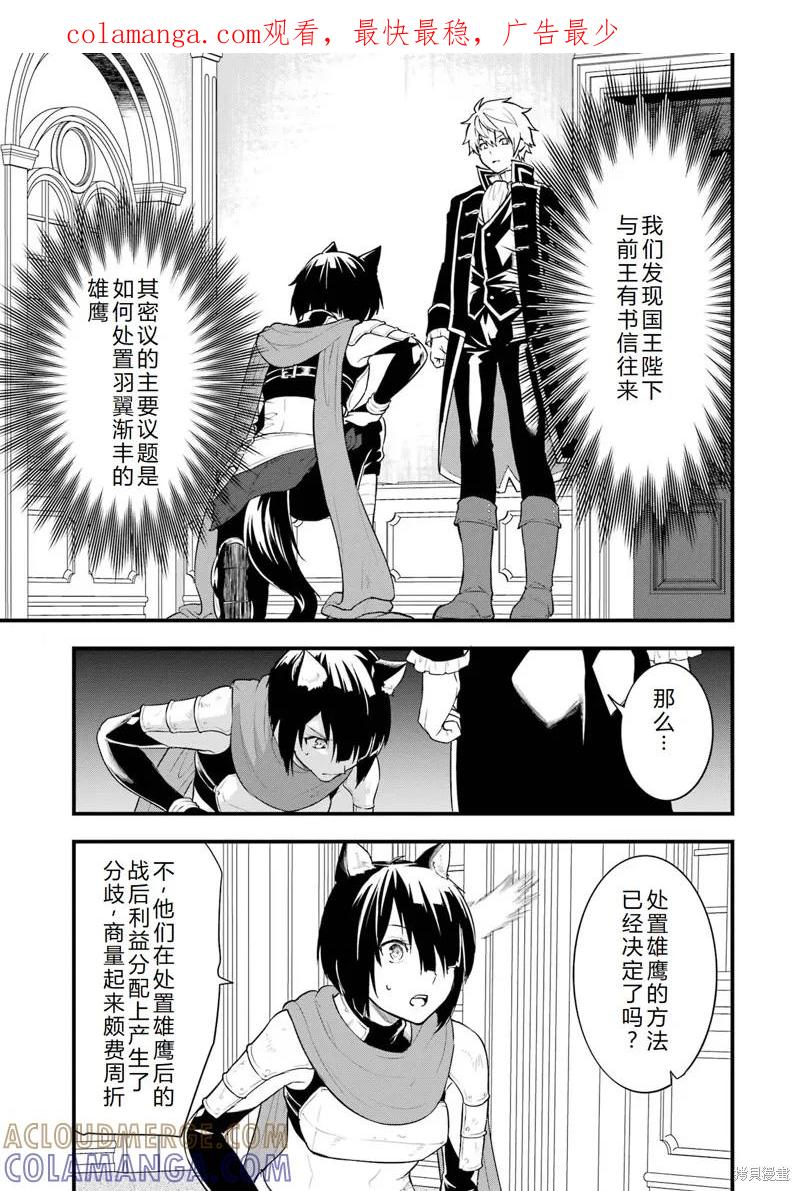 《因为织田信长这个谜之职业比魔法剑士还要作弊、所以决定了要创立王国》第36话机翻 第1页