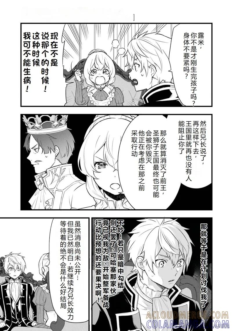 《因为织田信长这个谜之职业比魔法剑士还要作弊、所以决定了要创立王国》第36话机翻 第19页
