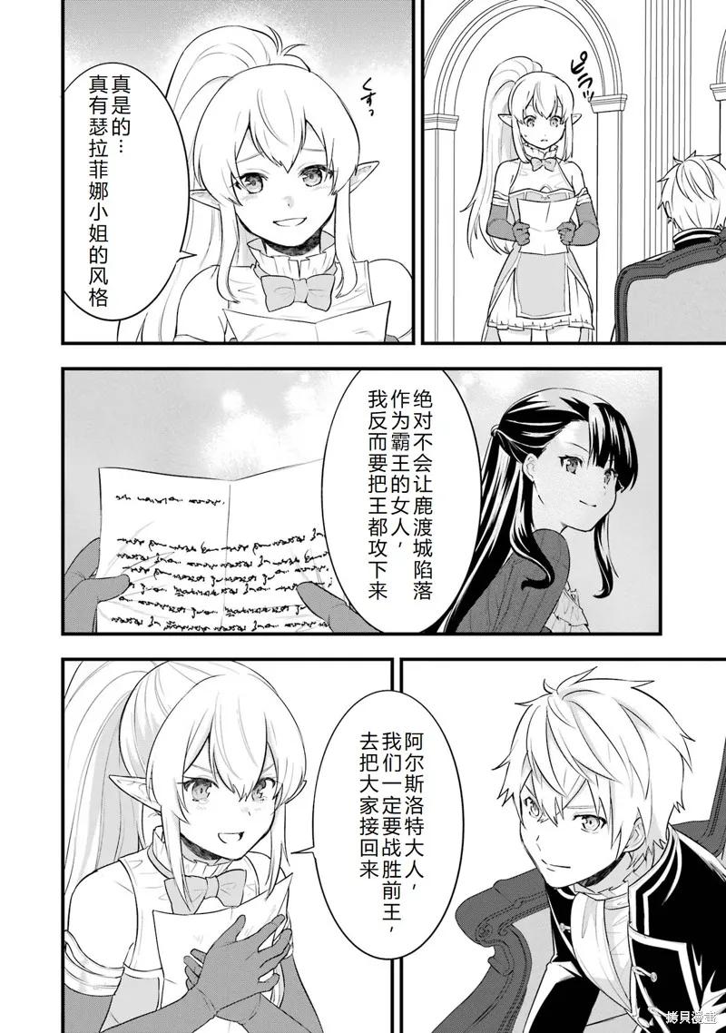 《因为织田信长这个谜之职业比魔法剑士还要作弊、所以决定了要创立王国》第36话机翻 第14页