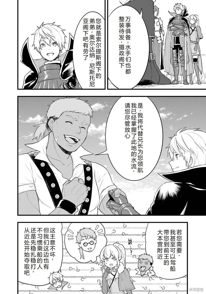 《因为织田信长这个谜之职业比魔法剑士还要作弊、所以决定了要创立王国》第36话机翻 第32页