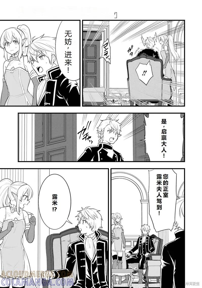 《因为织田信长这个谜之职业比魔法剑士还要作弊、所以决定了要创立王国》第36话机翻 第15页