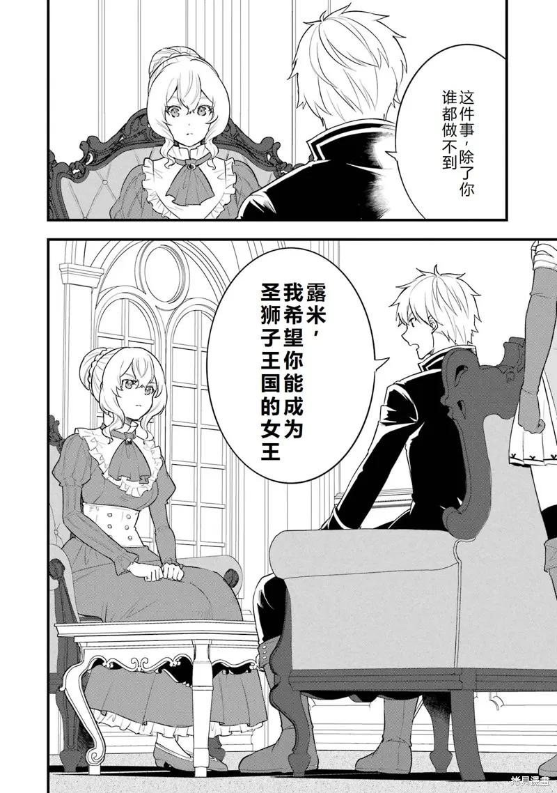 《因为织田信长这个谜之职业比魔法剑士还要作弊、所以决定了要创立王国》第36话机翻 第24页