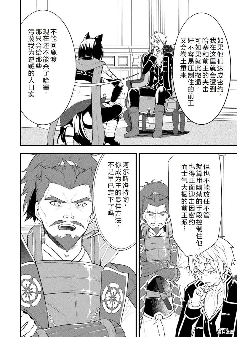 《因为织田信长这个谜之职业比魔法剑士还要作弊、所以决定了要创立王国》第36话机翻 第6页