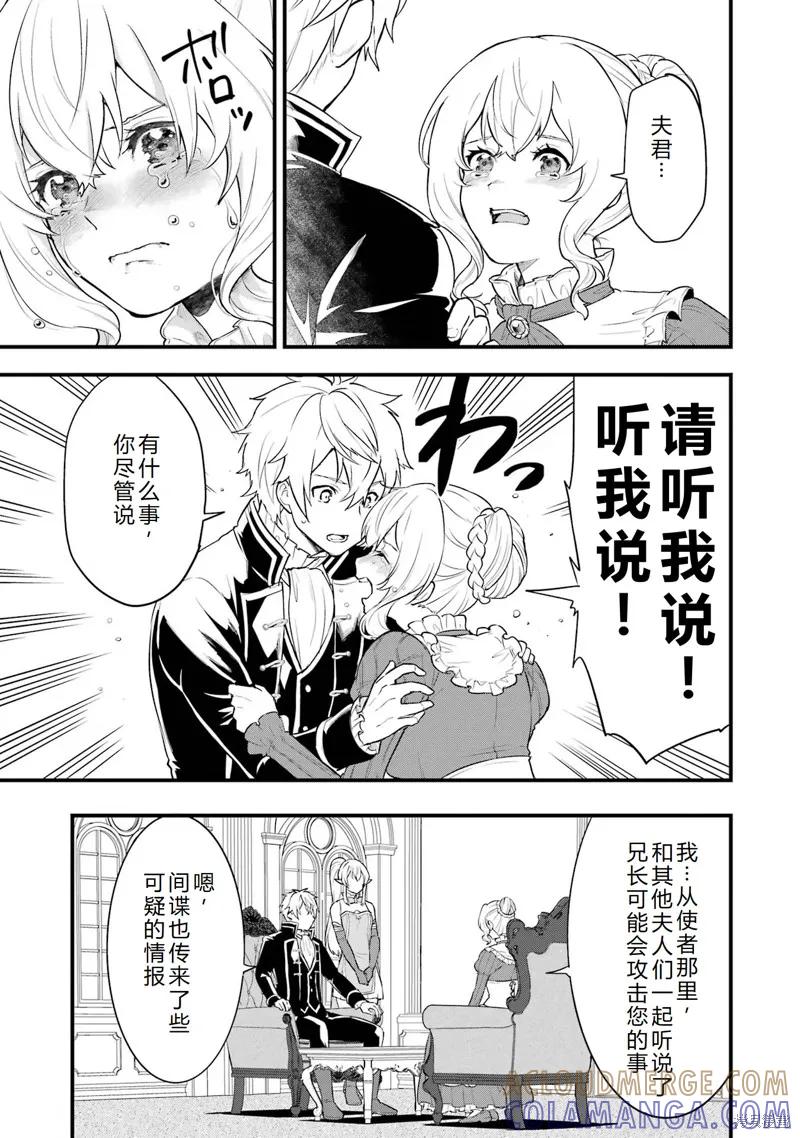 《因为织田信长这个谜之职业比魔法剑士还要作弊、所以决定了要创立王国》第36话机翻 第17页