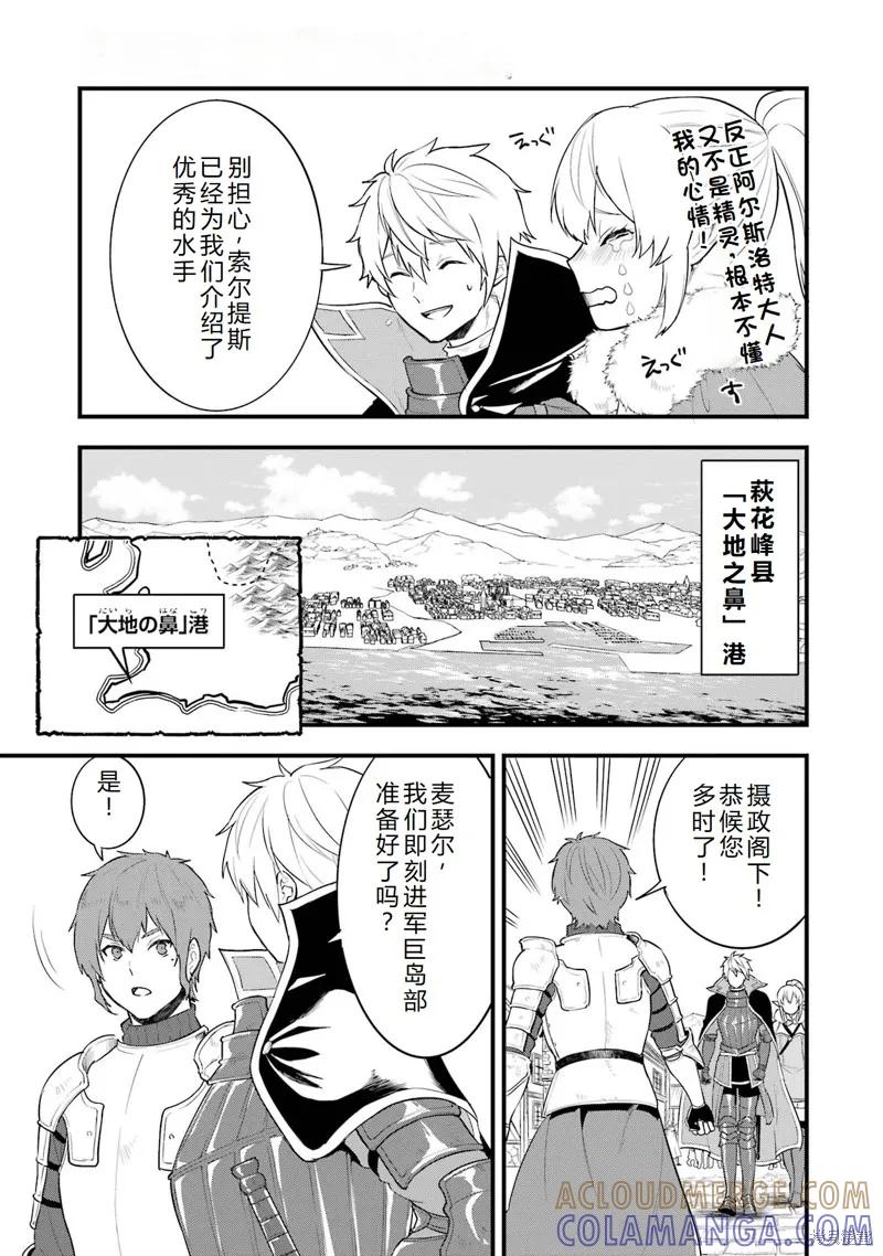 《因为织田信长这个谜之职业比魔法剑士还要作弊、所以决定了要创立王国》第36话机翻 第31页