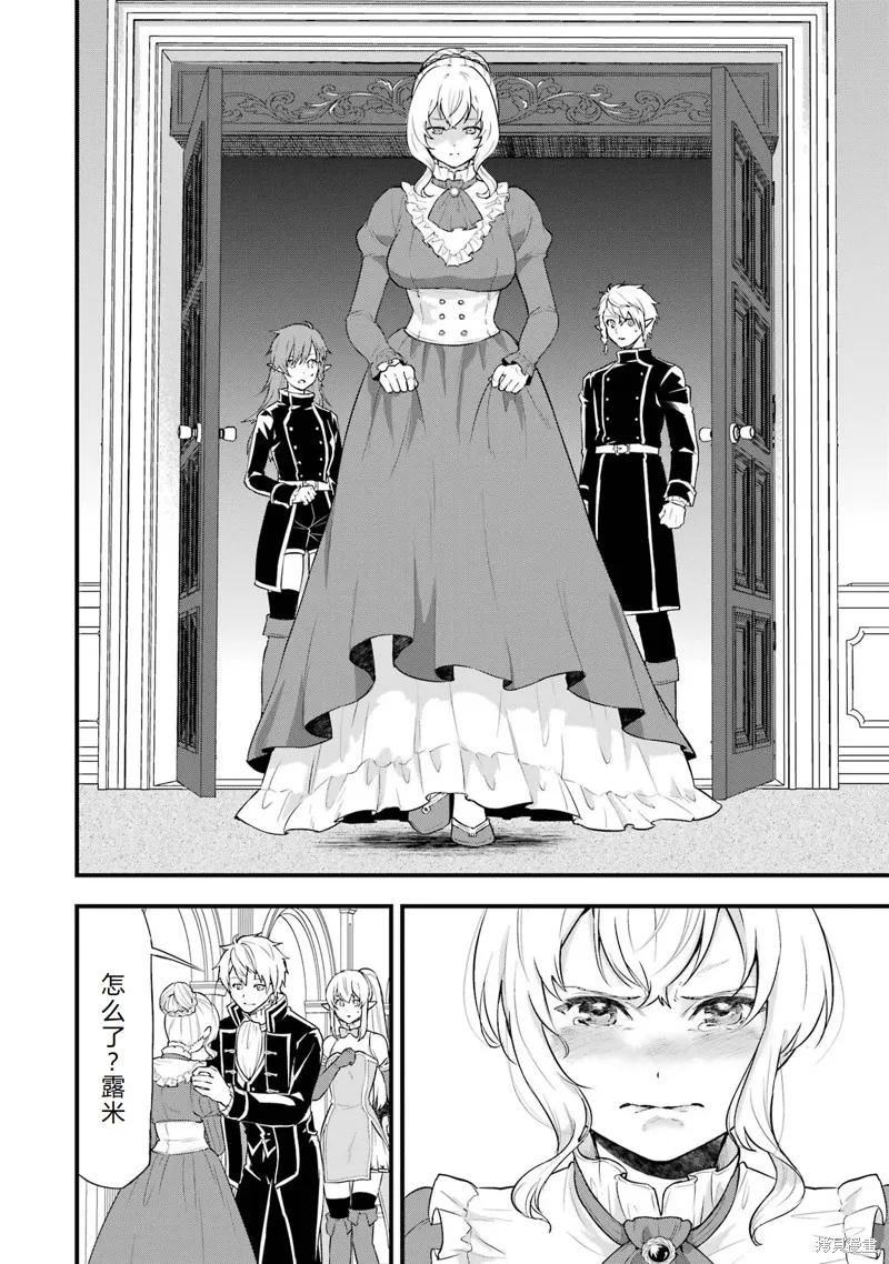 《因为织田信长这个谜之职业比魔法剑士还要作弊、所以决定了要创立王国》第36话机翻 第16页