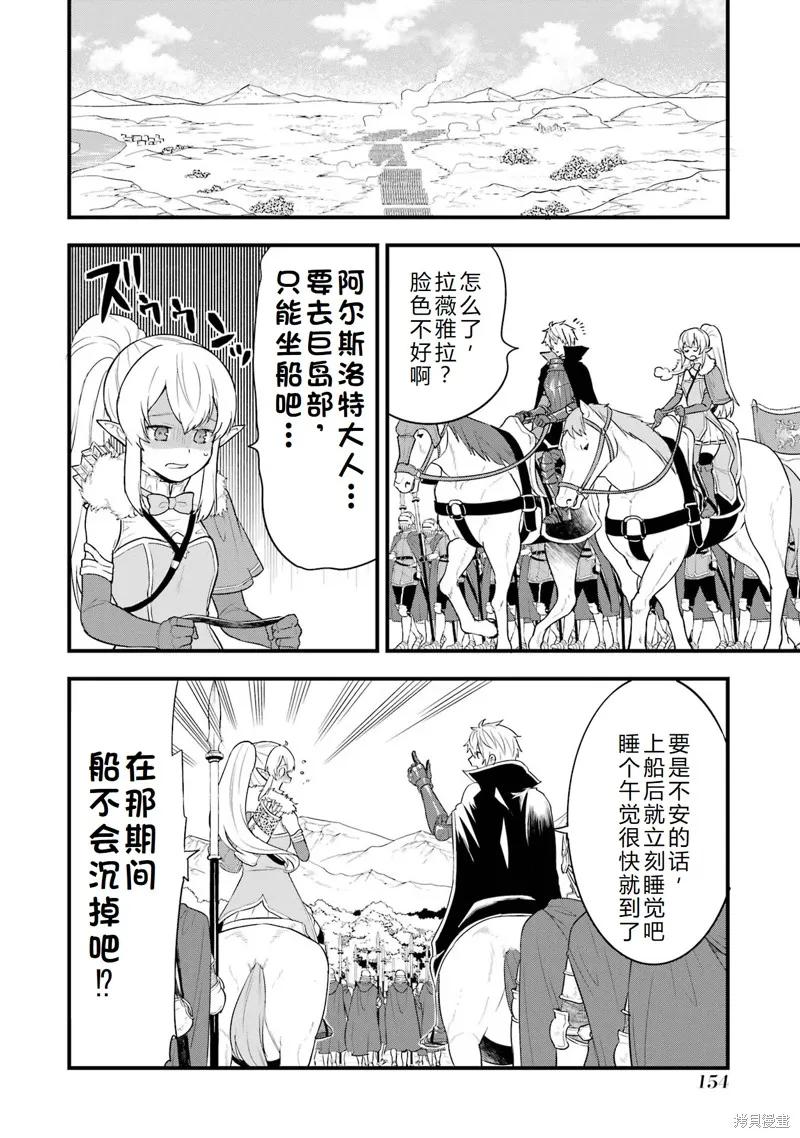 《因为织田信长这个谜之职业比魔法剑士还要作弊、所以决定了要创立王国》第36话机翻 第30页