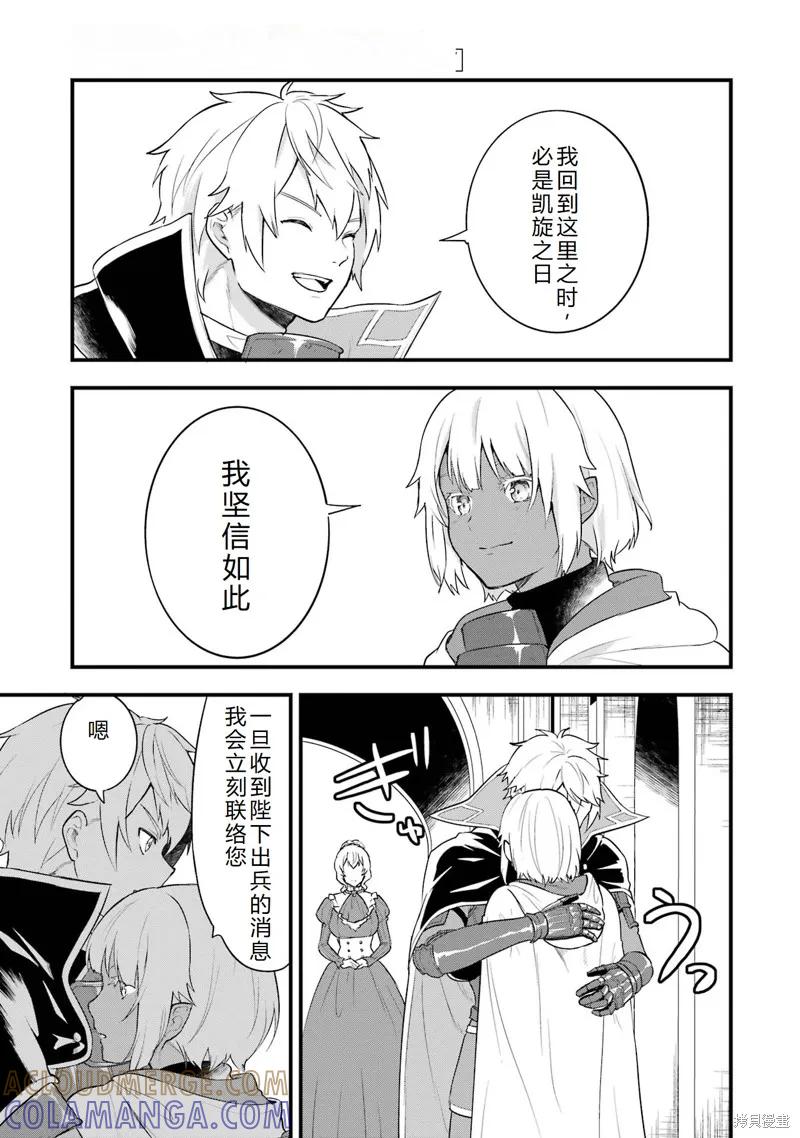 《因为织田信长这个谜之职业比魔法剑士还要作弊、所以决定了要创立王国》第36话机翻 第29页