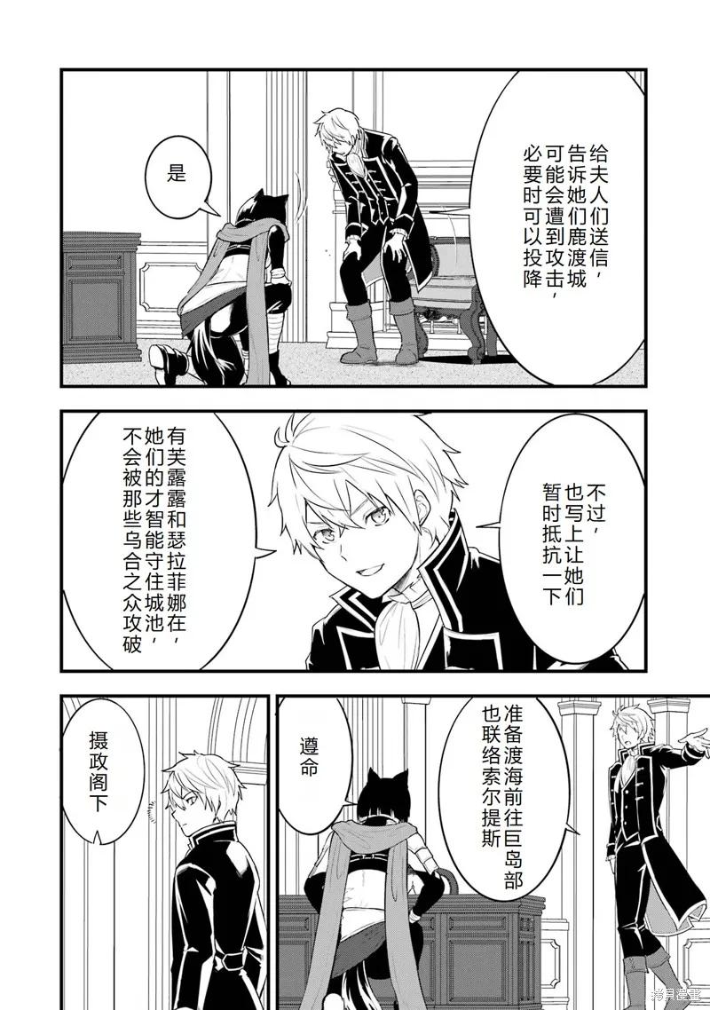 《因为织田信长这个谜之职业比魔法剑士还要作弊、所以决定了要创立王国》第36话机翻 第8页
