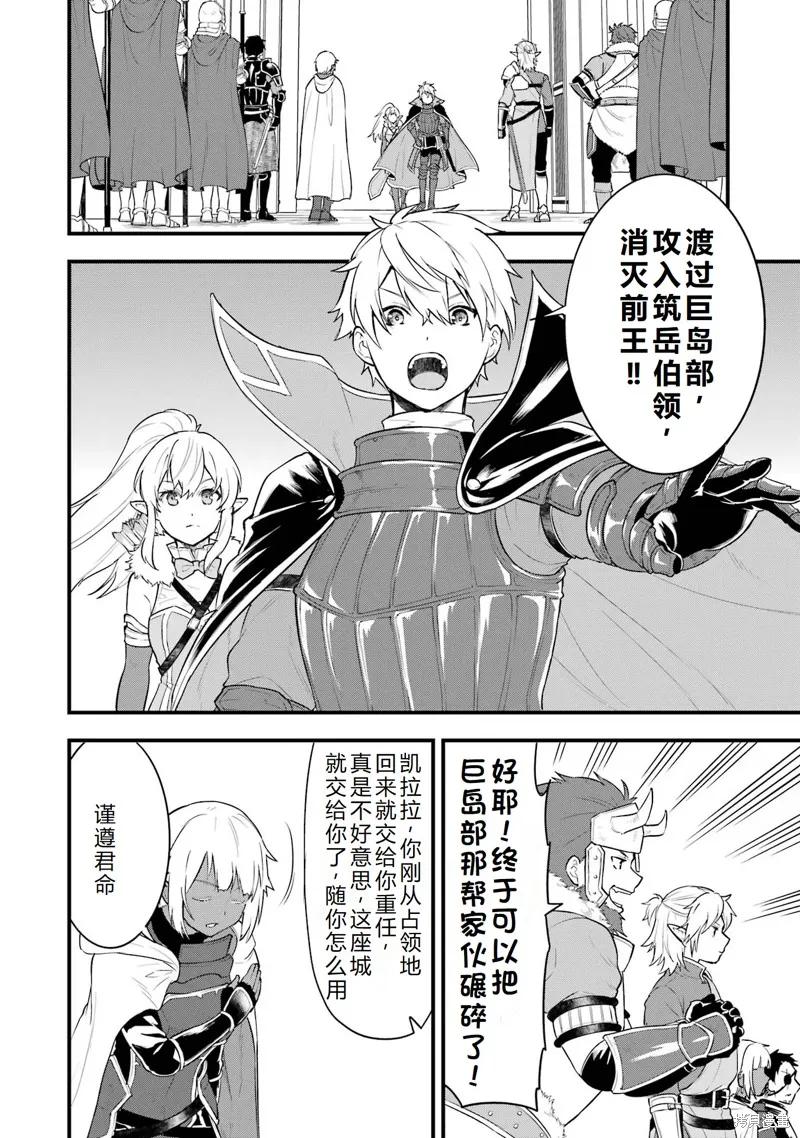 《因为织田信长这个谜之职业比魔法剑士还要作弊、所以决定了要创立王国》第36话机翻 第26页
