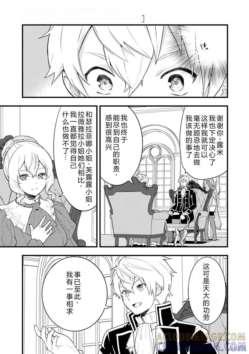 《因为织田信长这个谜之职业比魔法剑士还要作弊、所以决定了要创立王国》第36话机翻 第23页