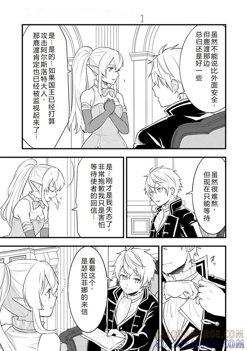 《因为织田信长这个谜之职业比魔法剑士还要作弊、所以决定了要创立王国》第36话机翻 第13页