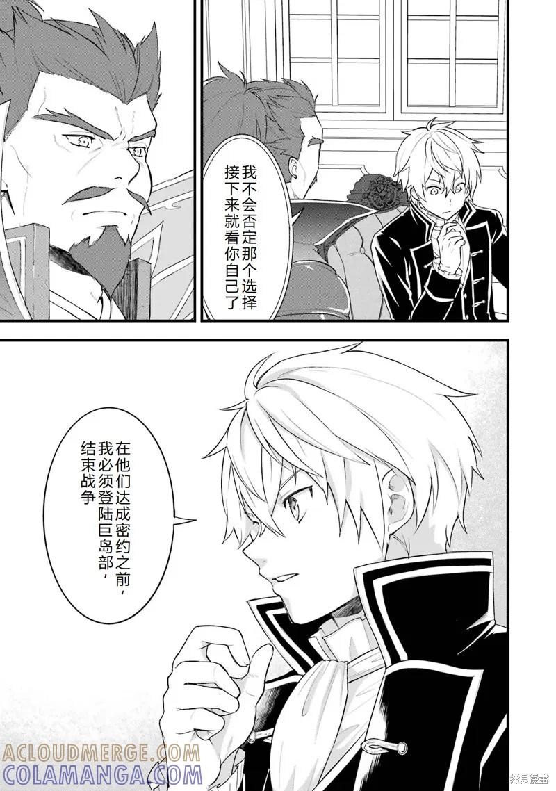 《因为织田信长这个谜之职业比魔法剑士还要作弊、所以决定了要创立王国》第36话机翻 第7页