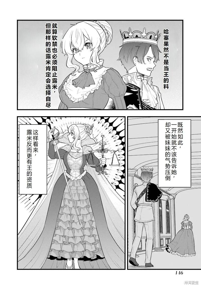 《因为织田信长这个谜之职业比魔法剑士还要作弊、所以决定了要创立王国》第36话机翻 第22页