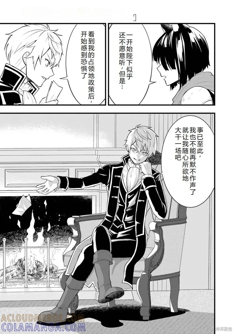 《因为织田信长这个谜之职业比魔法剑士还要作弊、所以决定了要创立王国》第36话机翻 第3页
