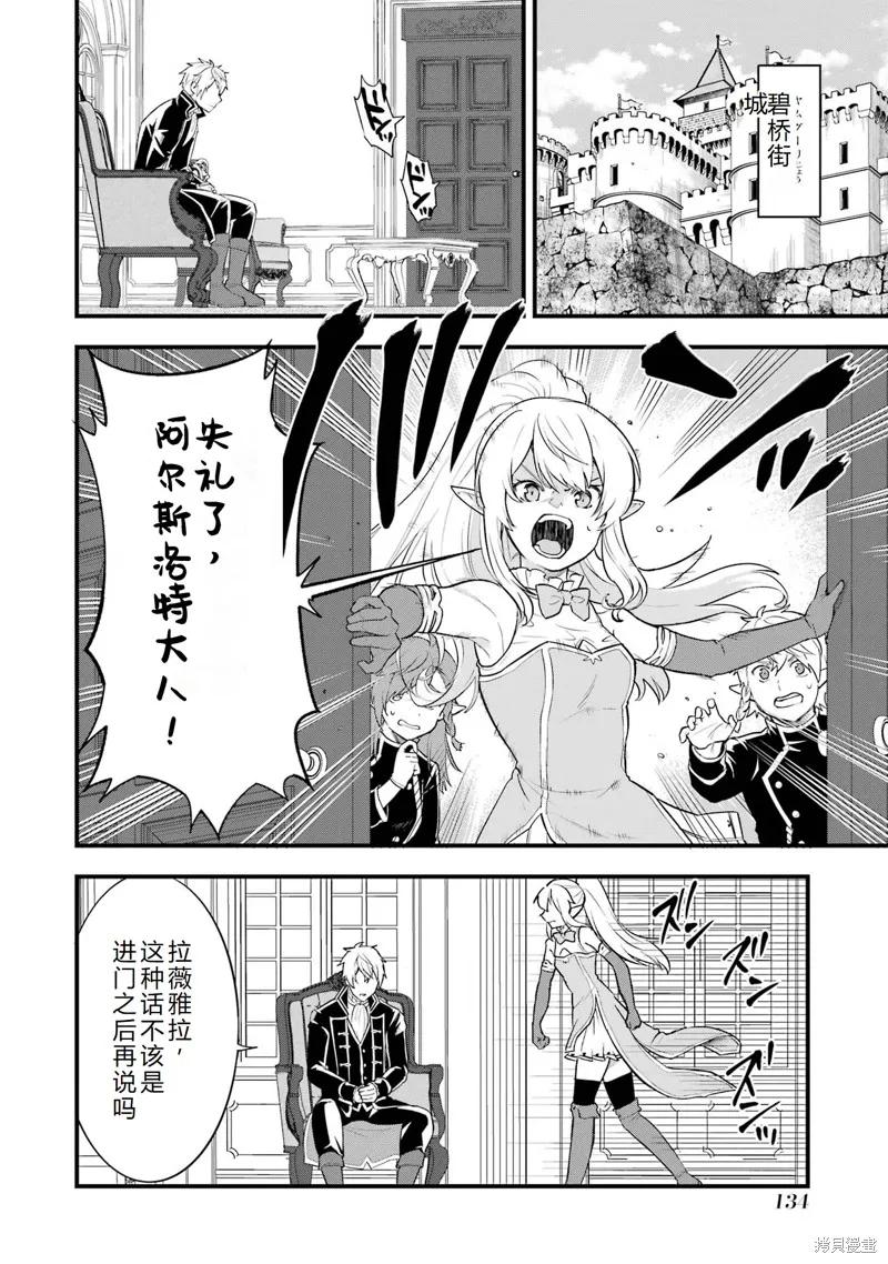 《因为织田信长这个谜之职业比魔法剑士还要作弊、所以决定了要创立王国》第36话机翻 第10页