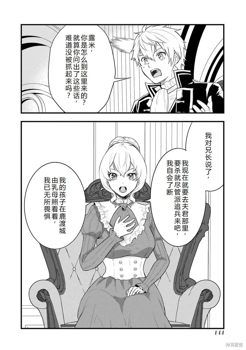 《因为织田信长这个谜之职业比魔法剑士还要作弊、所以决定了要创立王国》第36话机翻 第20页