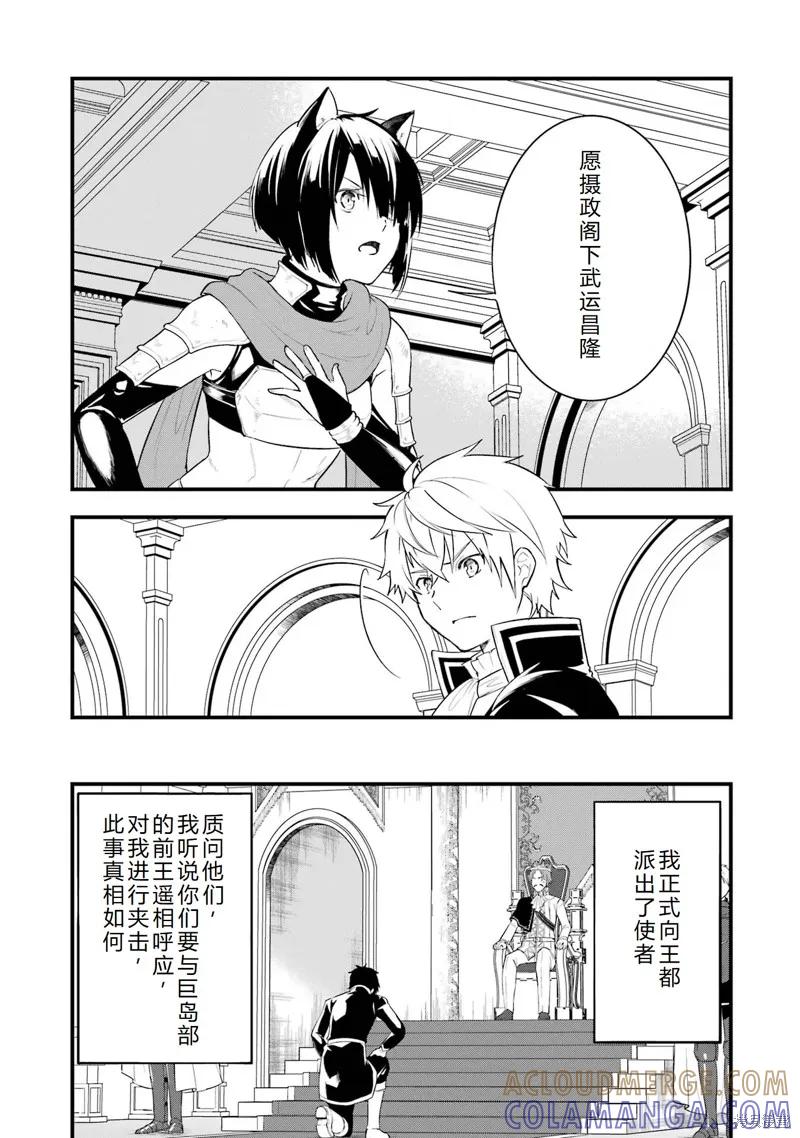 《因为织田信长这个谜之职业比魔法剑士还要作弊、所以决定了要创立王国》第36话机翻 第9页