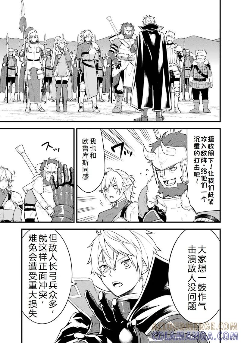 《因为织田信长这个谜之职业比魔法剑士还要作弊、所以决定了要创立王国》第37话机翻 第9页