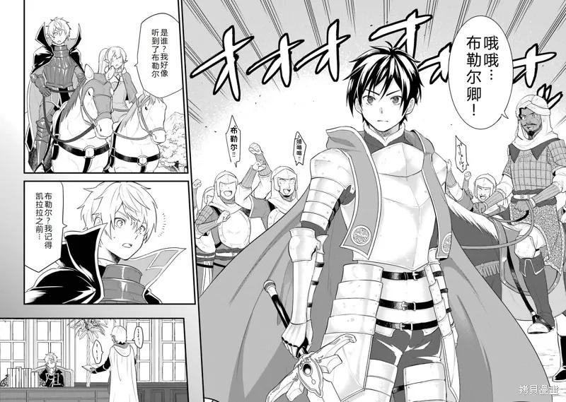 《因为织田信长这个谜之职业比魔法剑士还要作弊、所以决定了要创立王国》第37话机翻 第28页