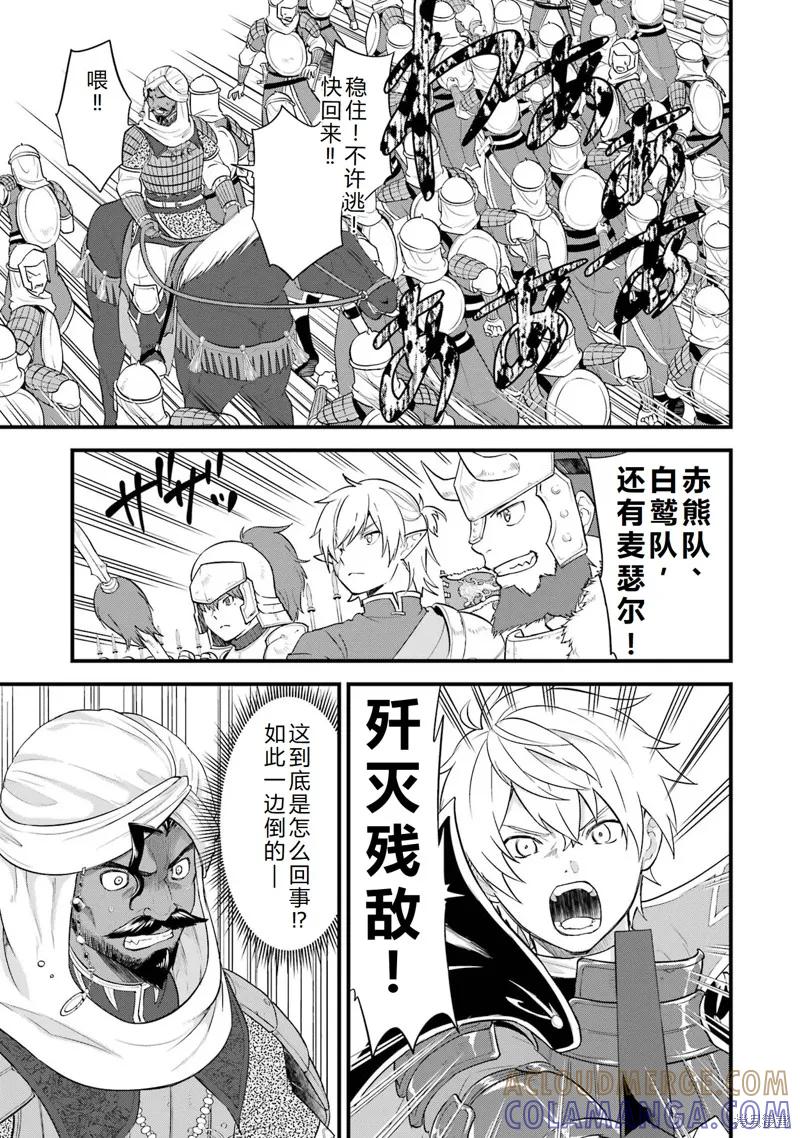 《因为织田信长这个谜之职业比魔法剑士还要作弊、所以决定了要创立王国》第37话机翻 第23页