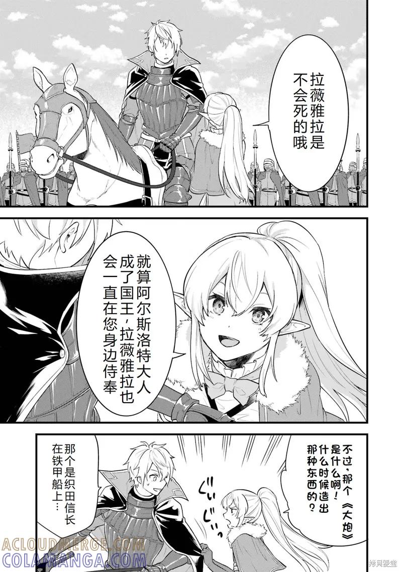 《因为织田信长这个谜之职业比魔法剑士还要作弊、所以决定了要创立王国》第37话机翻 第25页