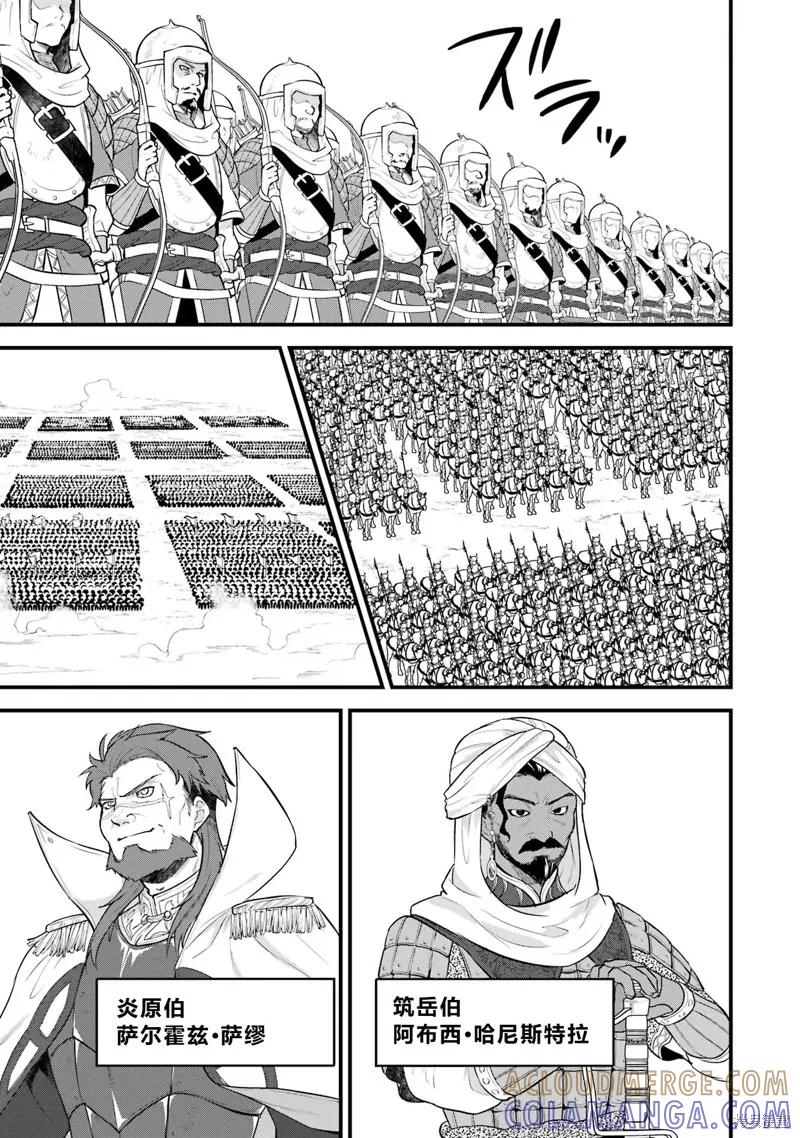 《因为织田信长这个谜之职业比魔法剑士还要作弊、所以决定了要创立王国》第37话机翻 第7页