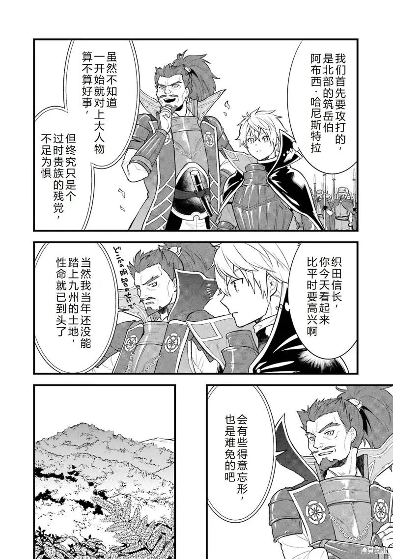 《因为织田信长这个谜之职业比魔法剑士还要作弊、所以决定了要创立王国》第37话机翻 第4页