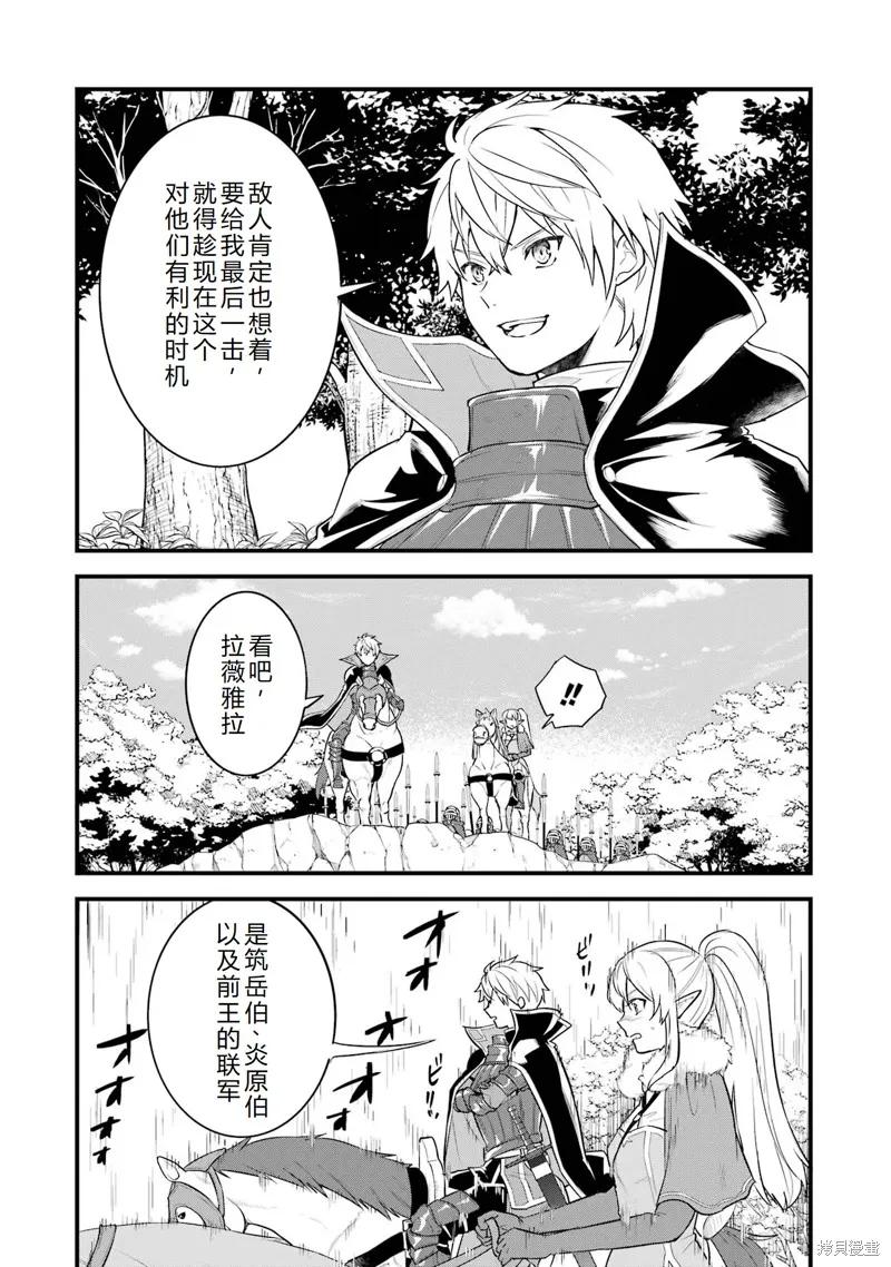 《因为织田信长这个谜之职业比魔法剑士还要作弊、所以决定了要创立王国》第37话机翻 第6页
